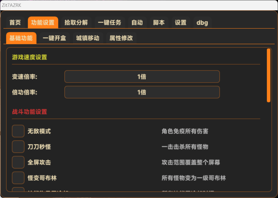 一键秒杀 · 全屏清怪