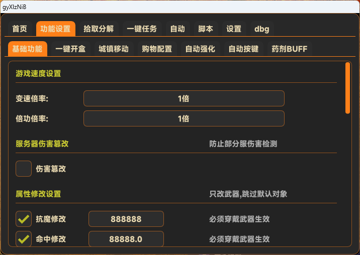 DNF私服倍攻辅助倍率变速设置界面