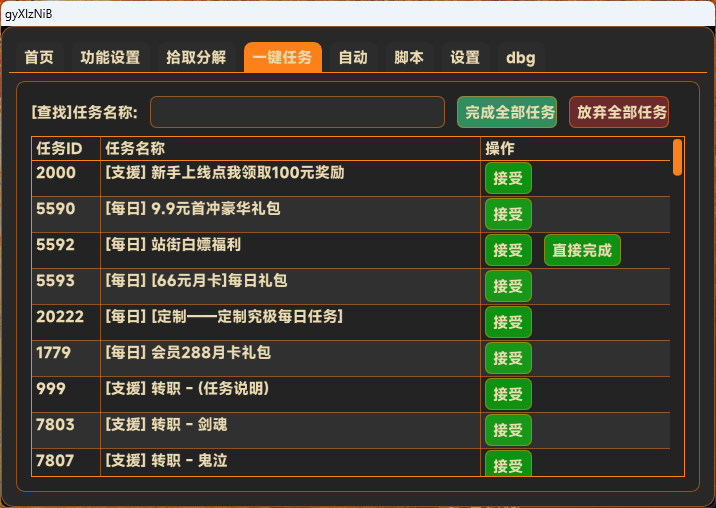 DNF私服一键任务界面
