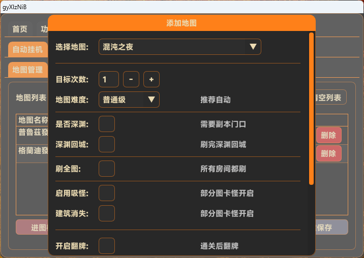 DNF私服深渊挂机参数界面