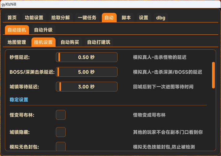 DNF私服挂机延迟设置界面